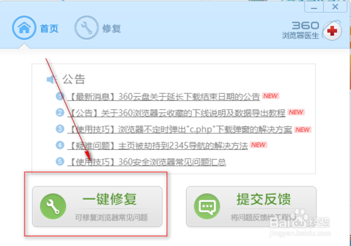 360如何控制断网的