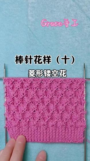 菱形镂空花样视频