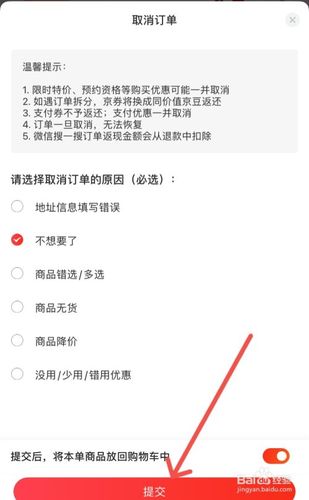 12315京东取消订单缩略图