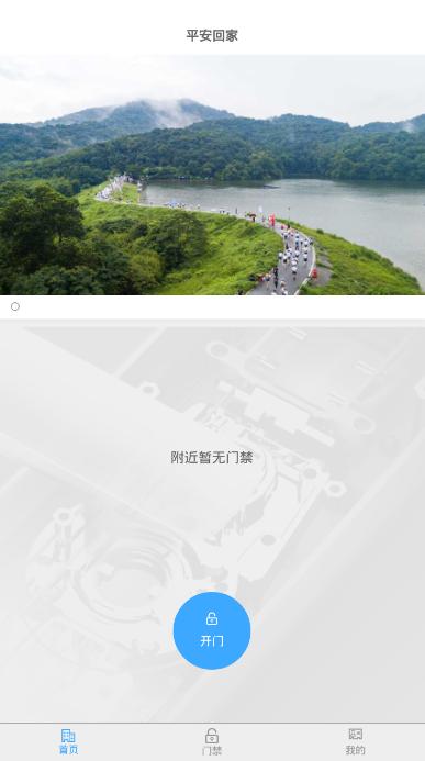 平安回家app下载