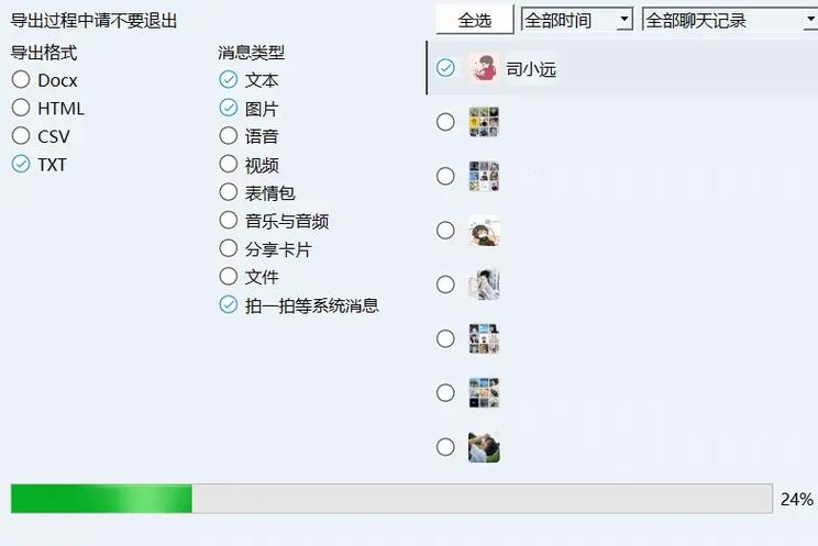 假聊天记录软件