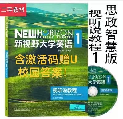 视听说1新视野激活码