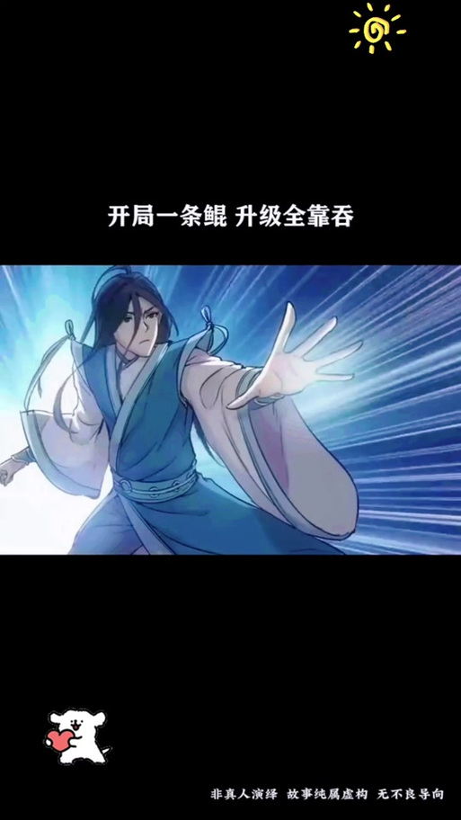 靠吞噬进化的漫画