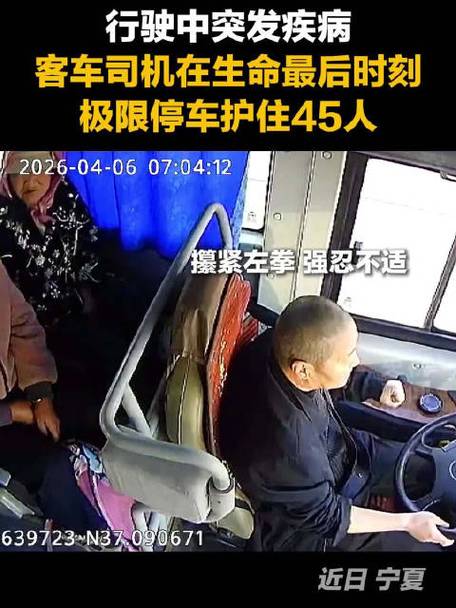 司机生命最后5秒护住45人