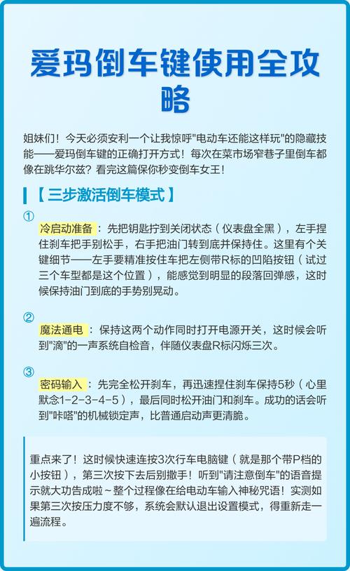 爱玛倒车键使用教程
