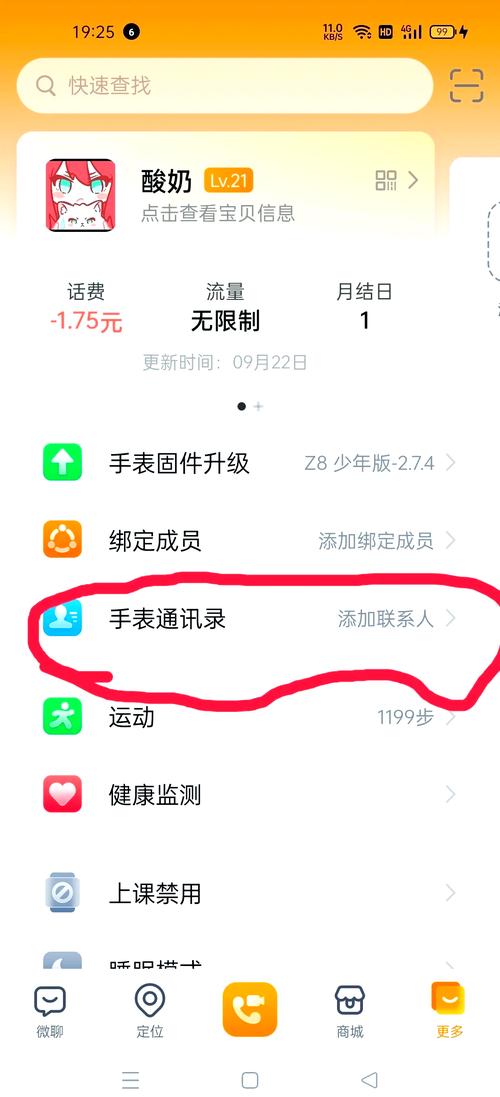小天才电话手表怎么添加不了联系人图标