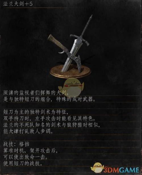 黑暗之魂3法兰大剑