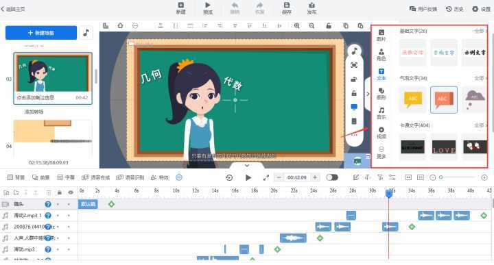 万彩动画大师微课制作截图