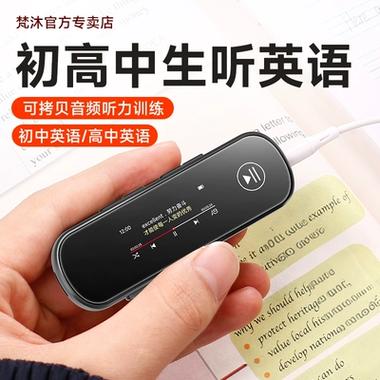 高中英语听力音频mp3