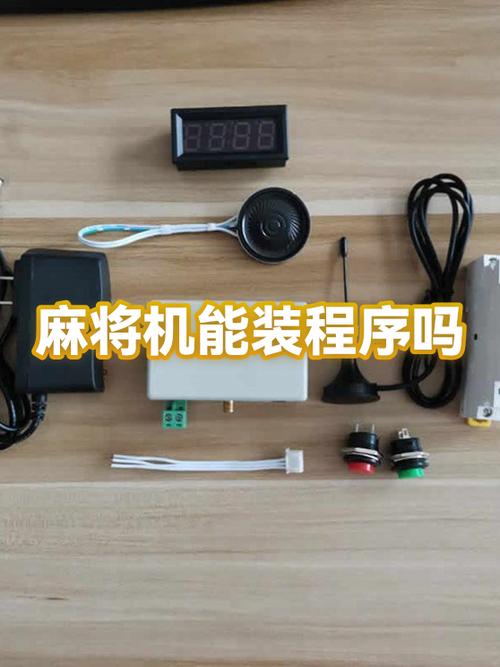 程序麻将机快速破解截图