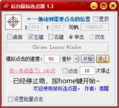 游戏连点器
