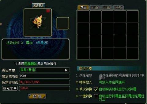 问道同源专属