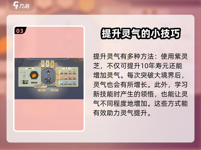 修仙模拟器 灵气