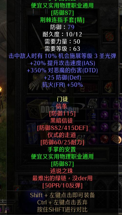 暗黑2安置手套属性