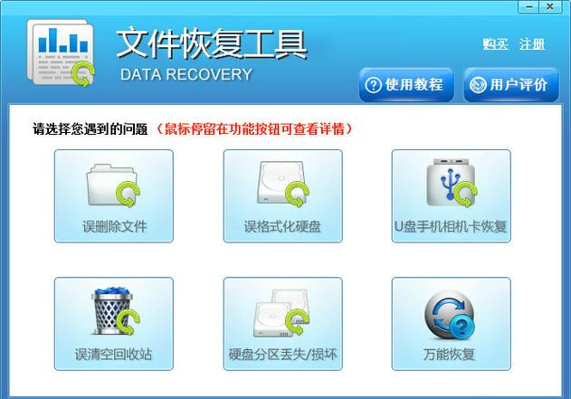 删除文件恢复软件