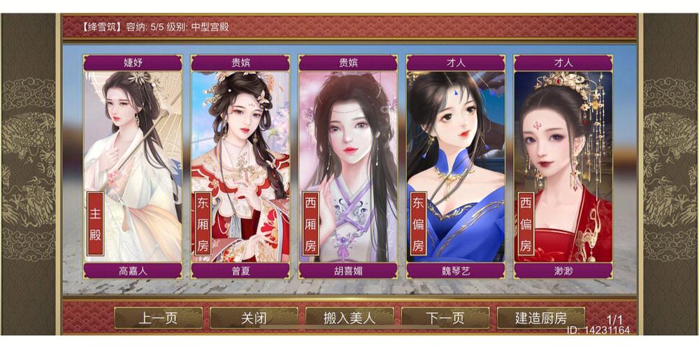 皇帝成长计划2妃子宠爱值