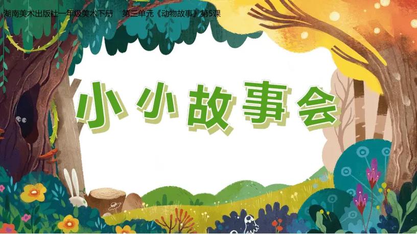 故事素材大全