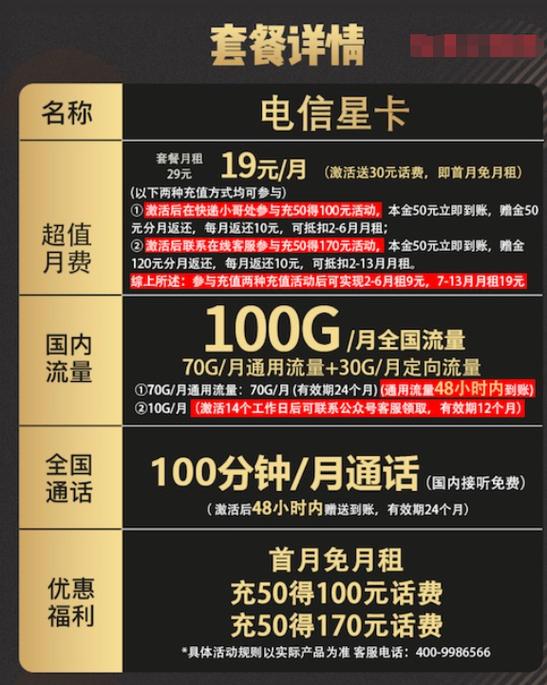 北京电信29元套餐详情