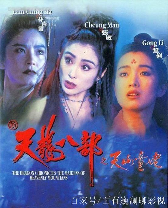 天龙八部神曲