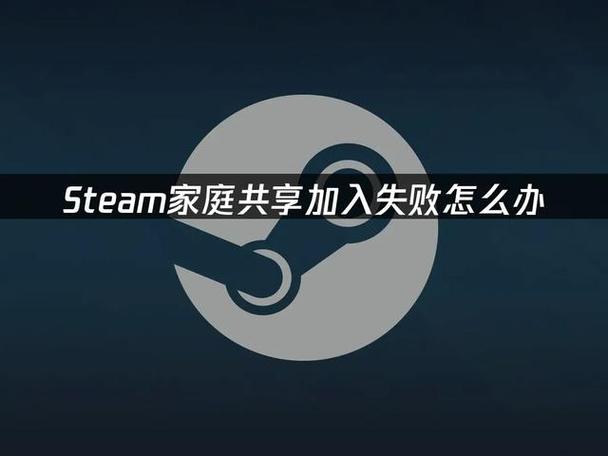 steam家庭共享游戏不全