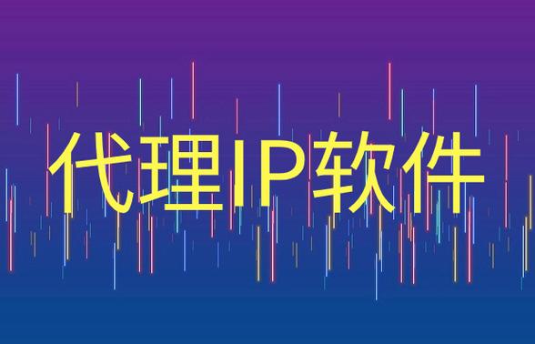 ip软件免费版缩略图