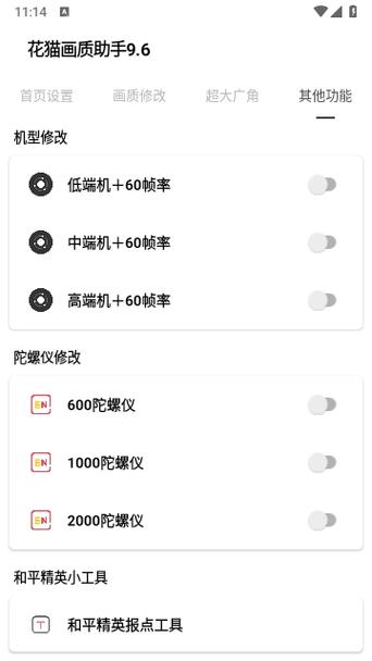 144帧画质助手软件