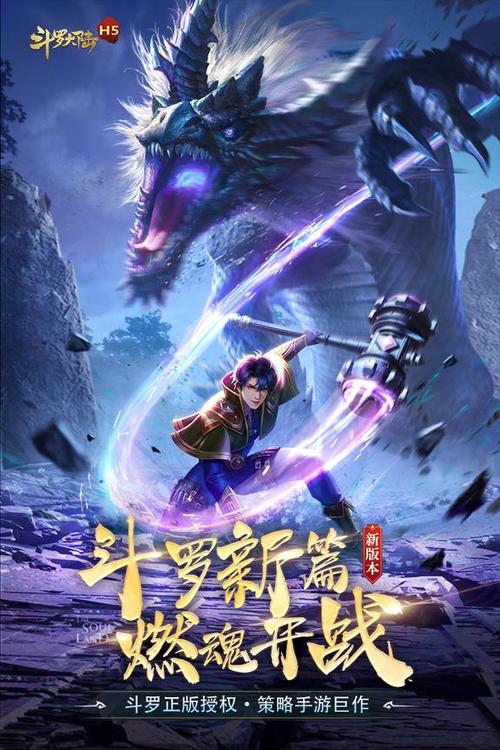 斗罗大陆h5各服折扣缩略图