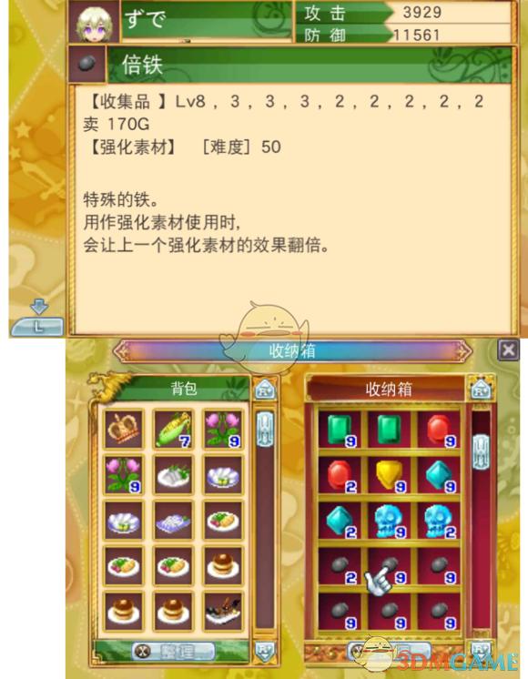 符文工房4最强武器制作