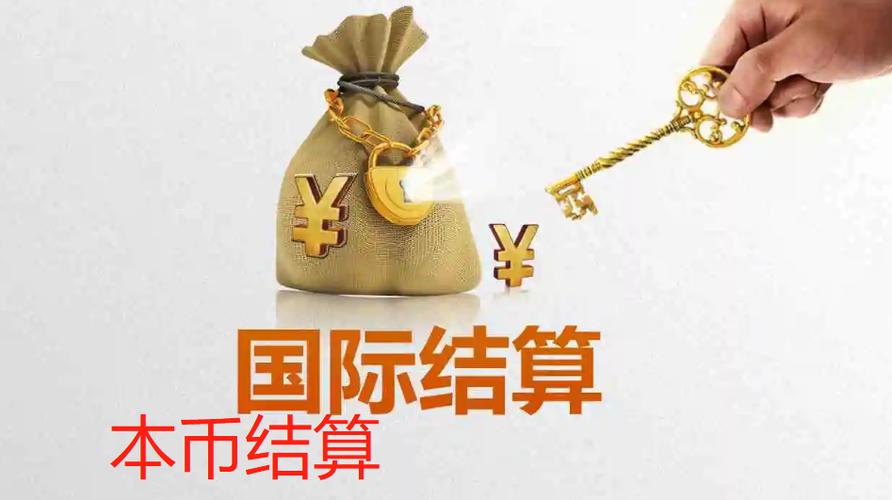 中国本币结算