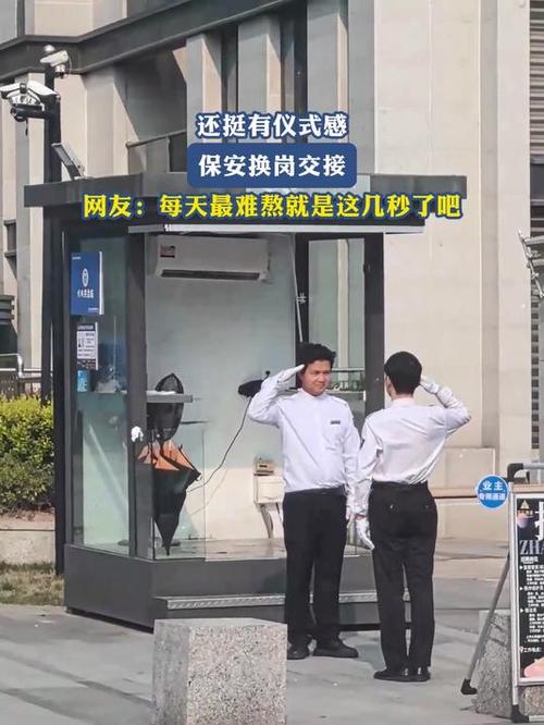 保安换岗交接视频