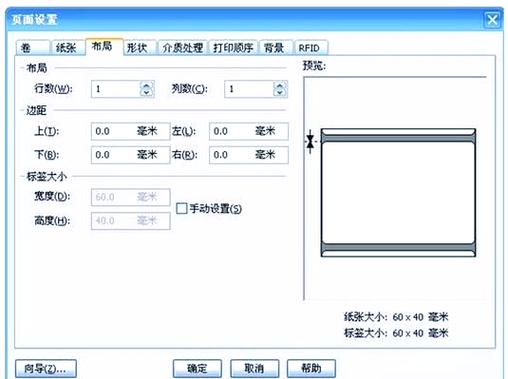 热敏打印机怎么调打印尺寸