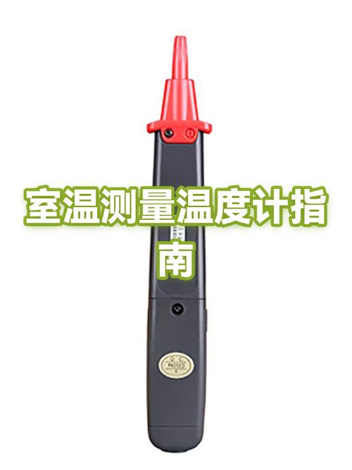 不用温度计如何测室温缩略图
