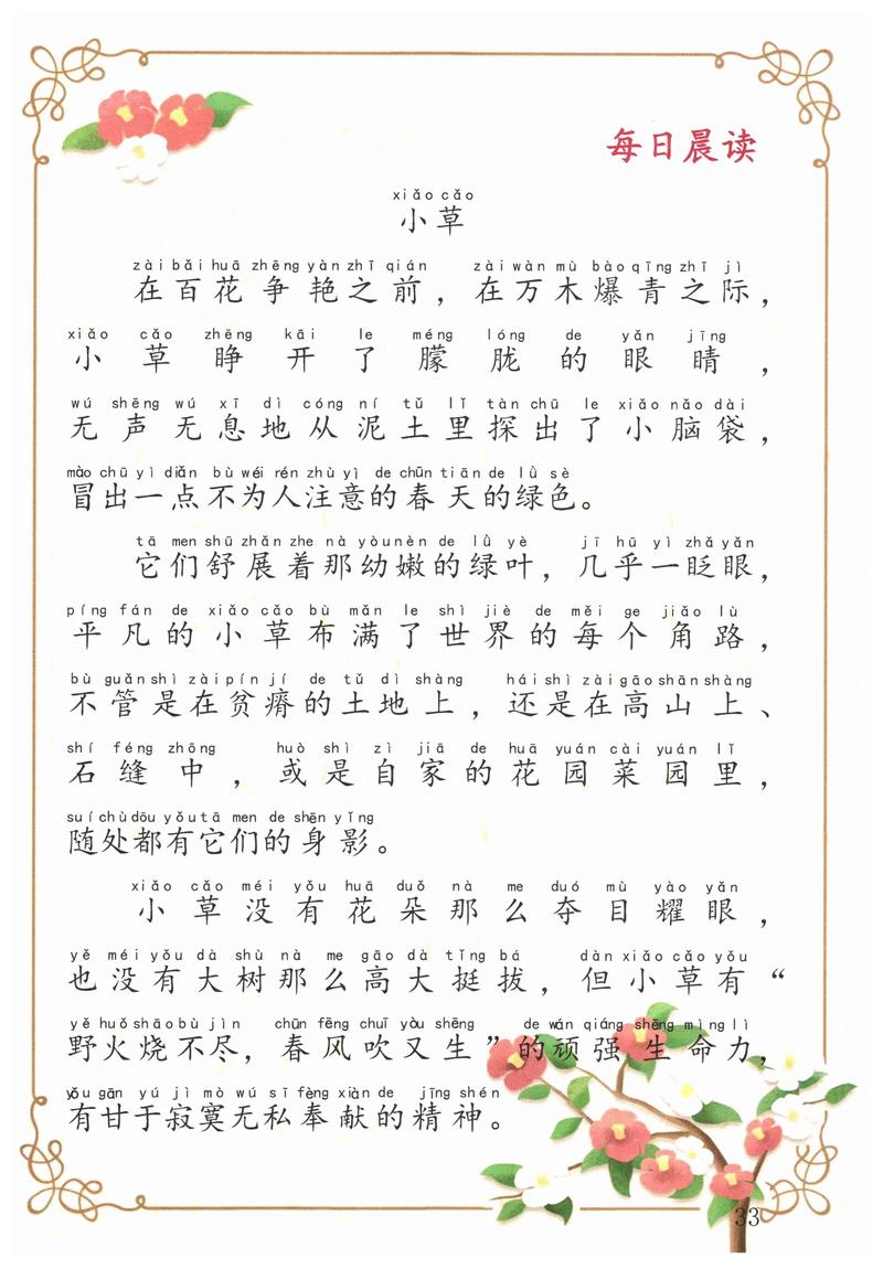 余小草全文免费读
