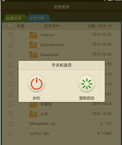 步步高家教机h9系统恢复图标