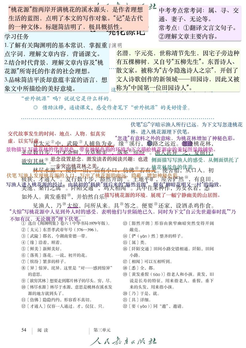 桃花坳全文截图