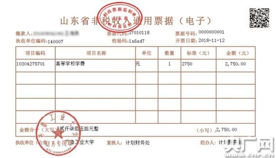 山东省非税缴费入口