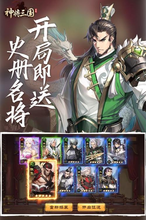 九游神将三国
