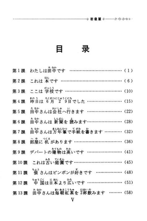 标准日本语初级电子书