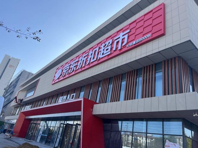 京东超市入口缩略图