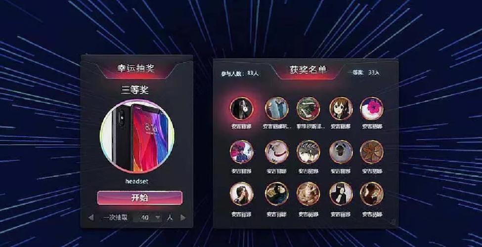 点击屏幕抽奖图标