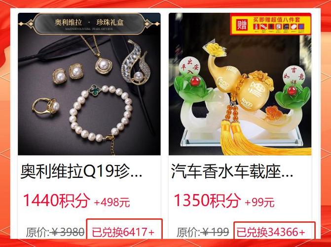 积分兑换商品是真的吗