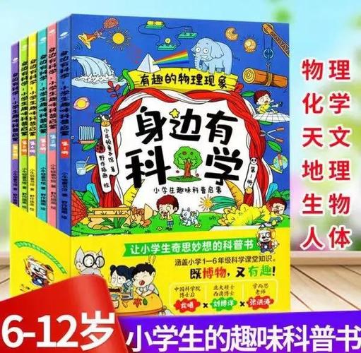 小学必看十大科普书