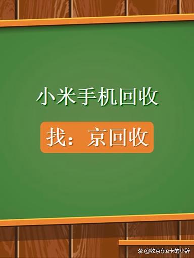 小米官方二手回收