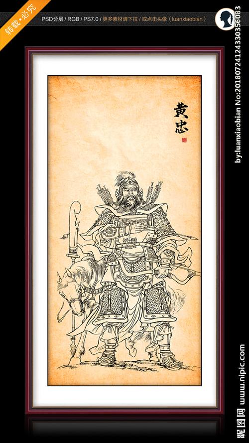 必中人物黄忠打一动物