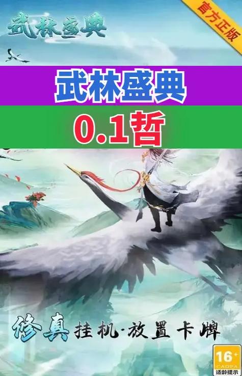 武林盛典