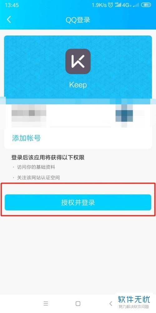 keep怎么登录以前的账号
