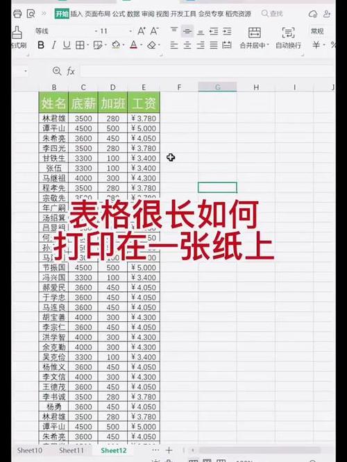 excel怎么把长表格打在A4