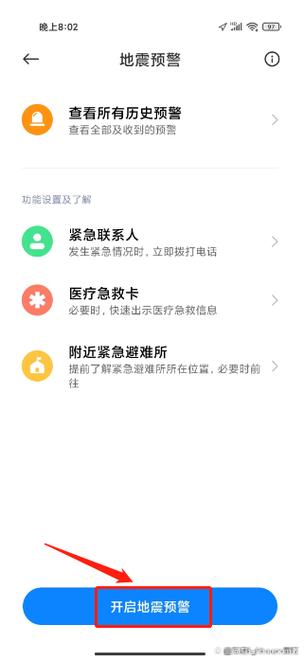 miui地震警报设置