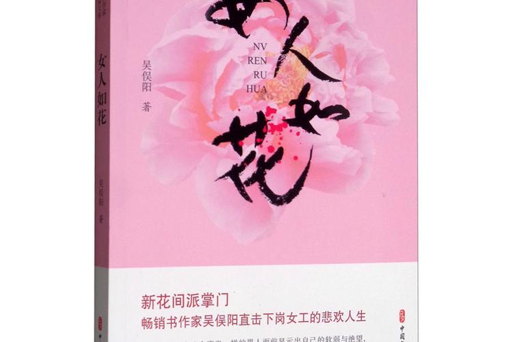 女人如花小说截图