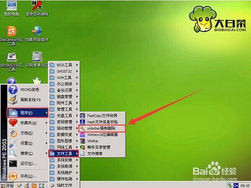 unlocker 免费强制删除文件软件